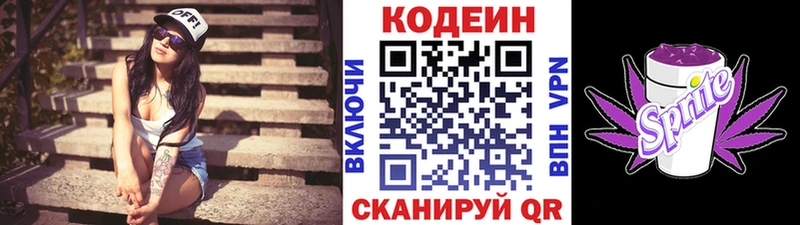 купить закладку  Углегорск  Кодеин напиток Lean (лин) 
